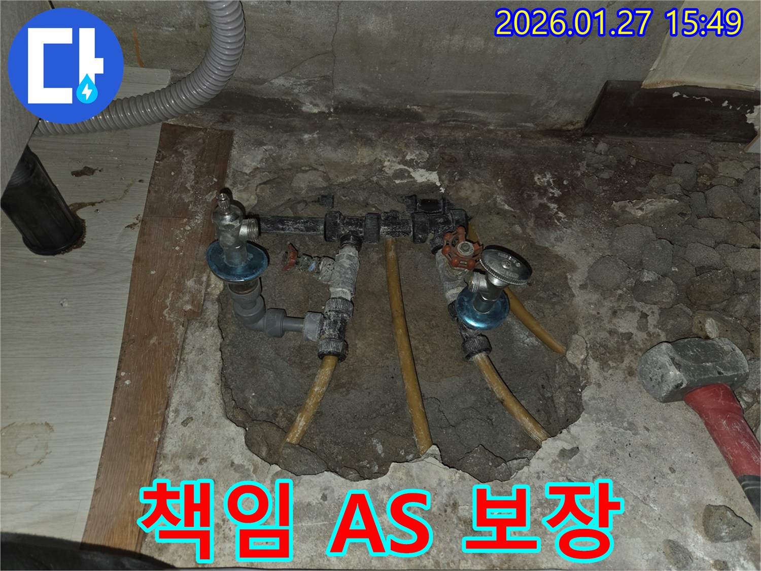 책임 A/S 보장 - 시공 후에도 문제 발생 시 책임지고 A/S를 제공합니다.