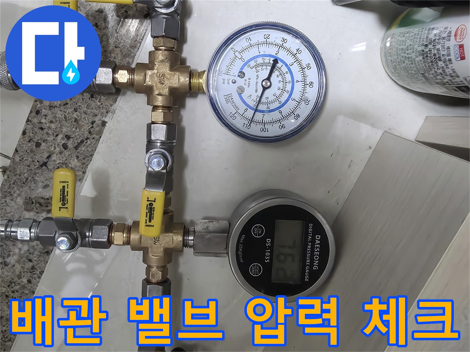수도 밸브와 연결된 - 정밀 압력 측정 장비 세팅 상태