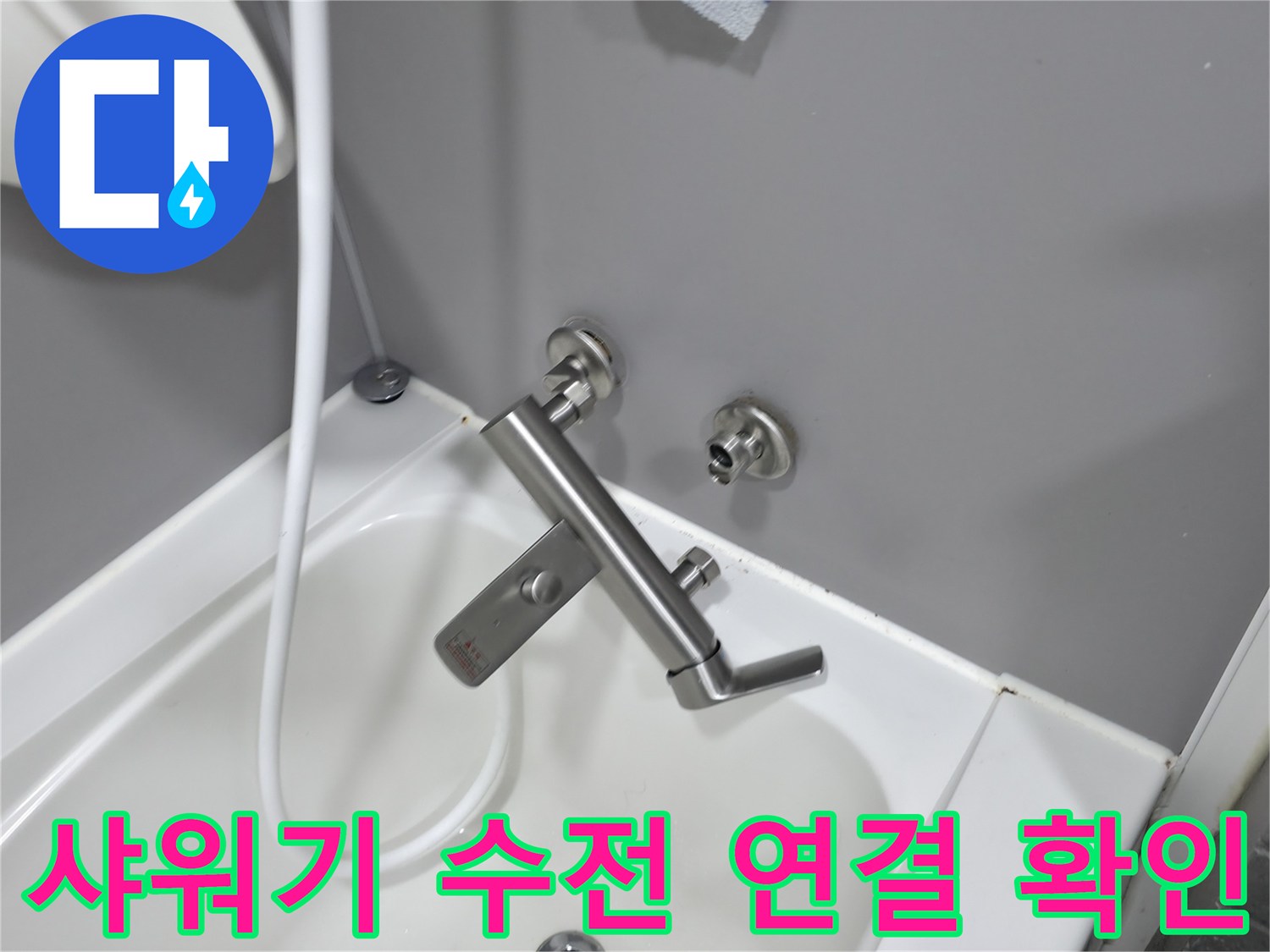 욕실-벽면-수전-배관-연결부-조사