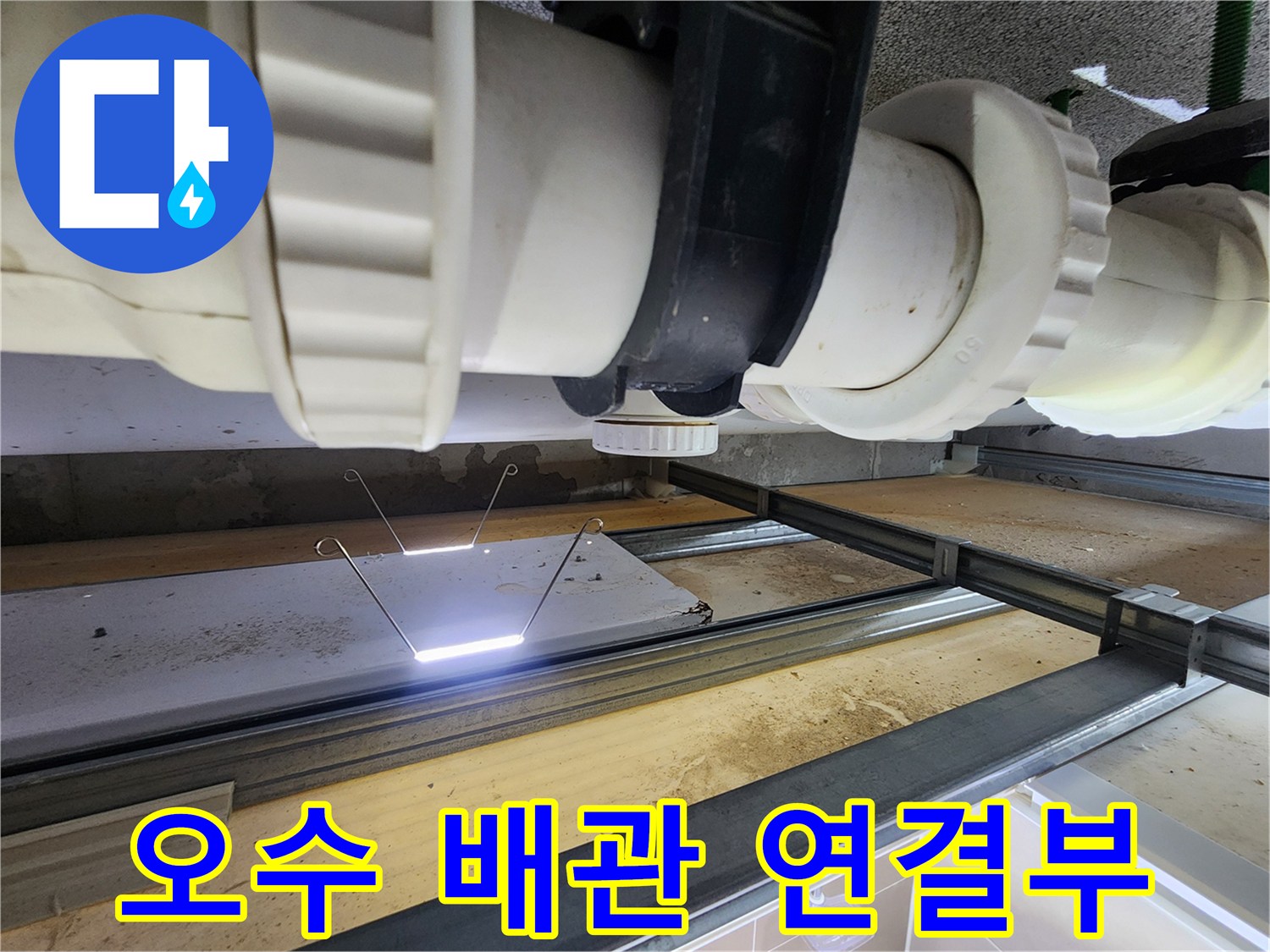 은계동 현장-오수 배관과 슬리브 패킹 접합 상태