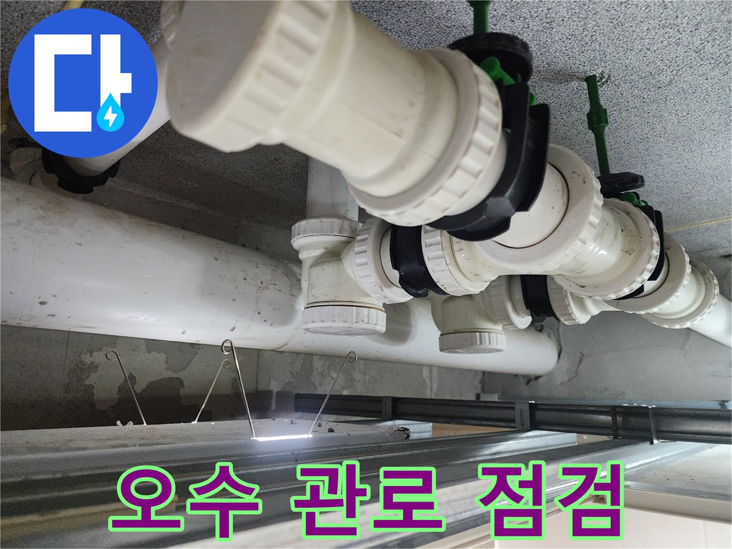 천장-내부에-설치된-흰색-오수-배관들