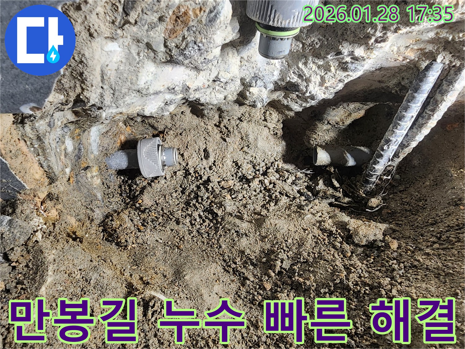 계양구 만봉길 누수 - 빠른 방문과 확실한 해결로 고객 만족!