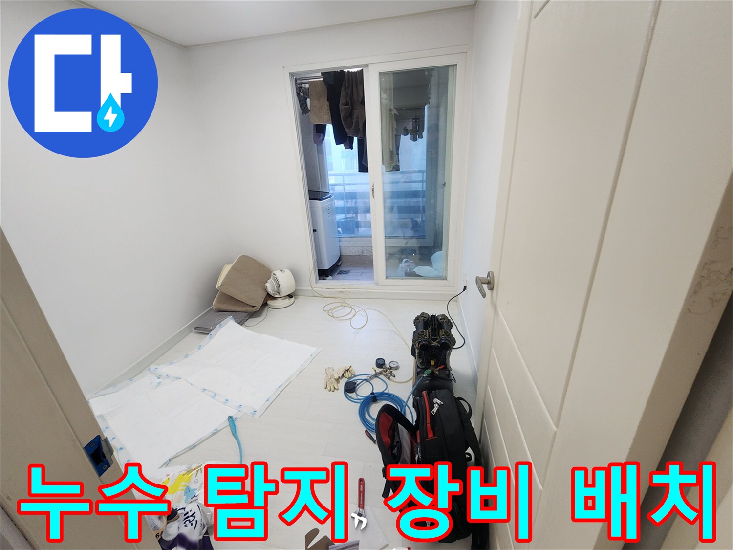 누수 지점을 찾기 위해 준비된 압력계와 수리용 공구들