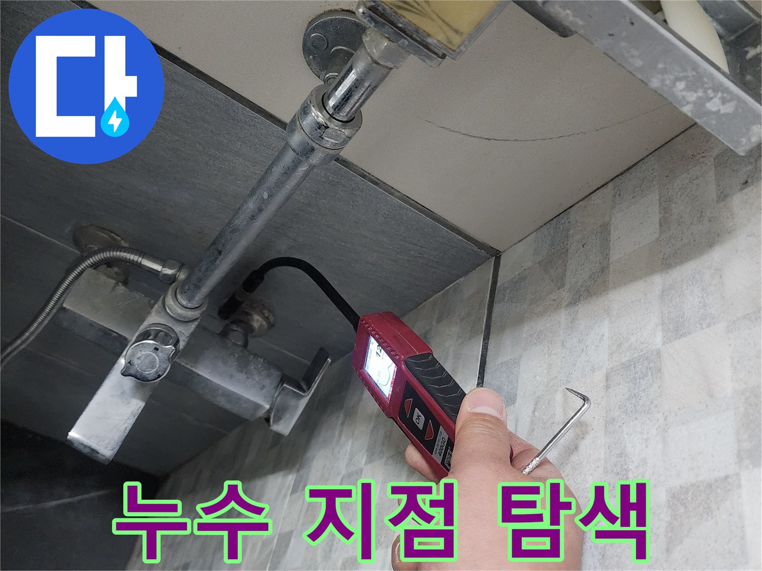 배관 연결 부위-정밀 진단 진행