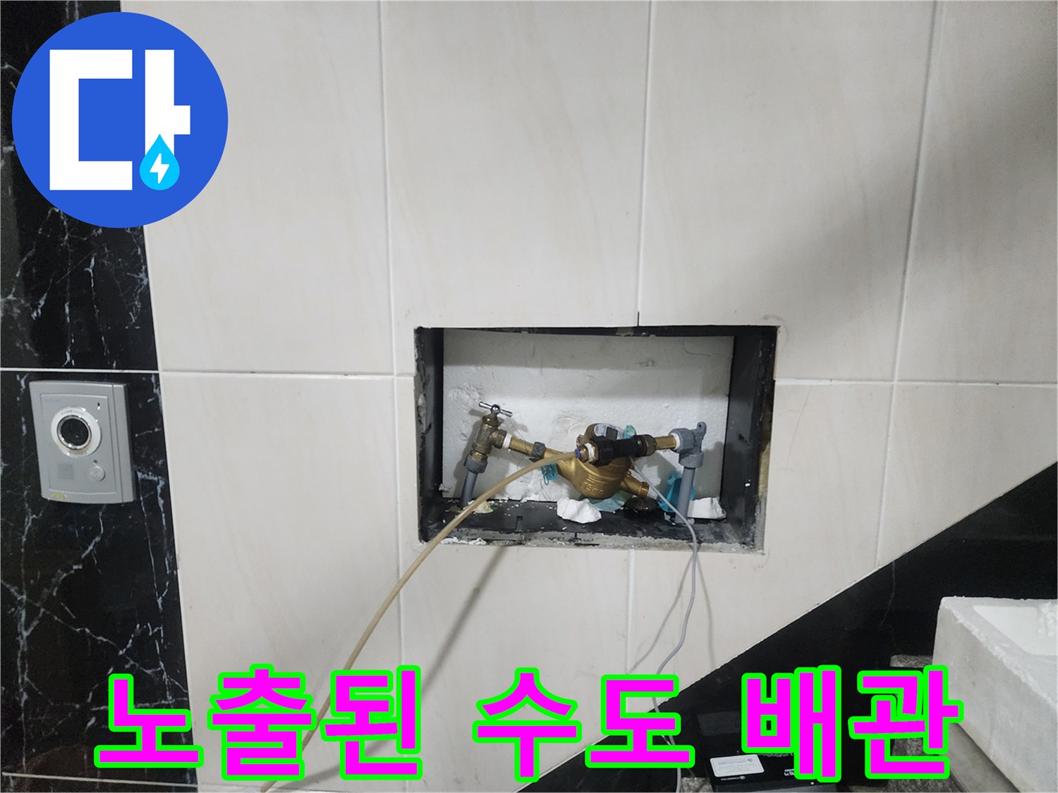 벽면-내부의-누수-발생-배관-연결-부위