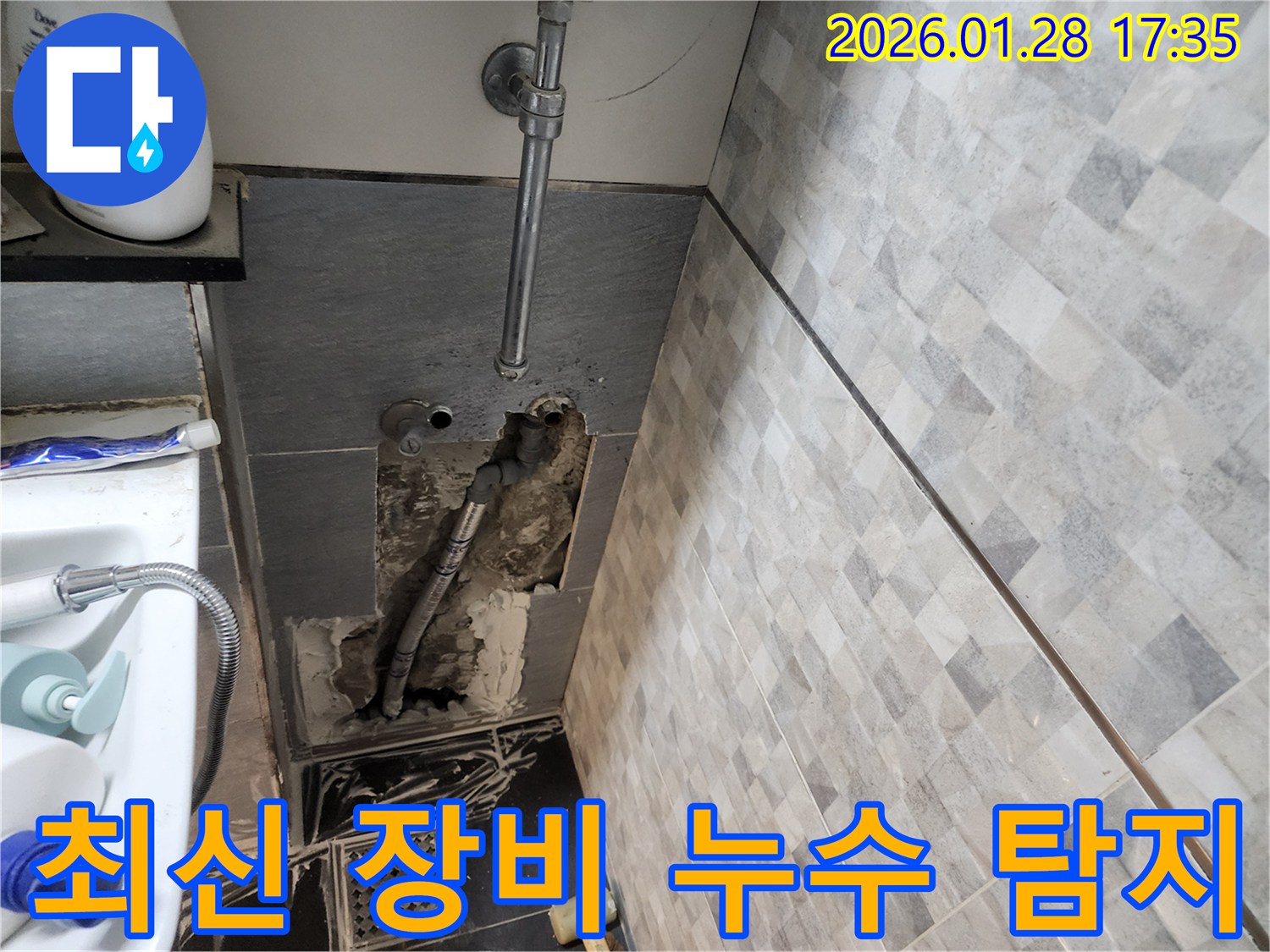 인천 계양구 - 최신 누수 탐지 장비 사용