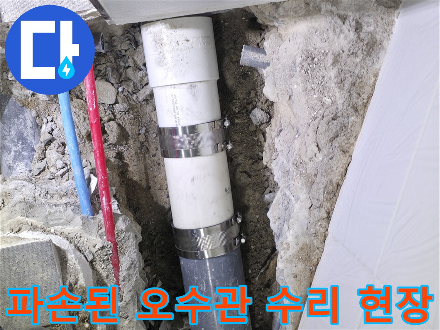 굴착 후 노출된 파손 배관의 상세 점검 장면