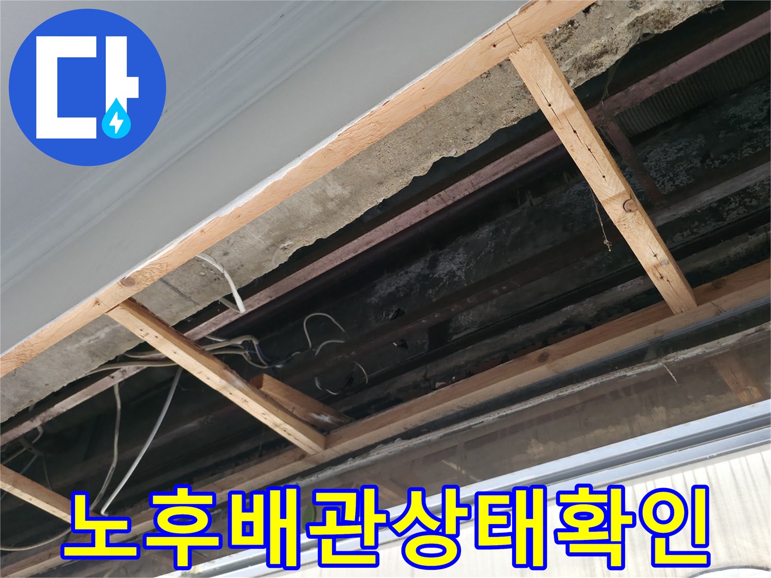 노출된 배관부의 구조적 결함 확인 과정