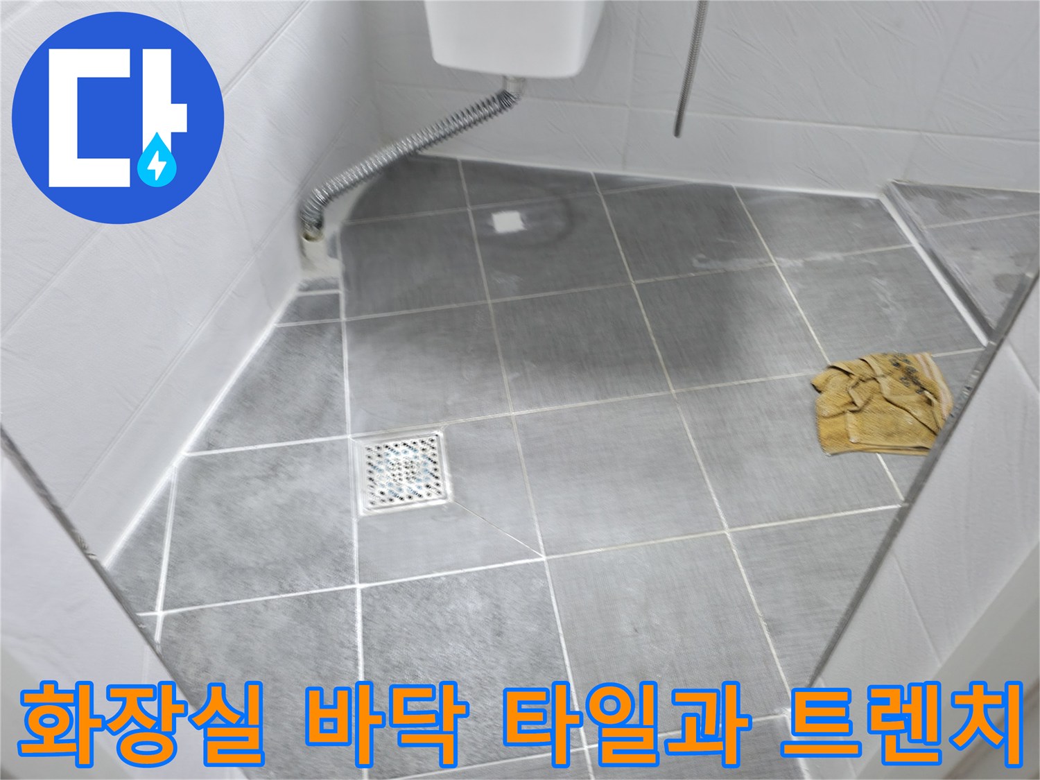 하수구 주변 바닥 타일 및 배수구 상태 촬영