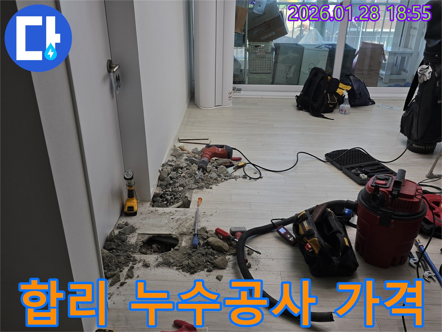 강북구 누수 - 합리적인 가격으로 완벽한 누수공사 제공