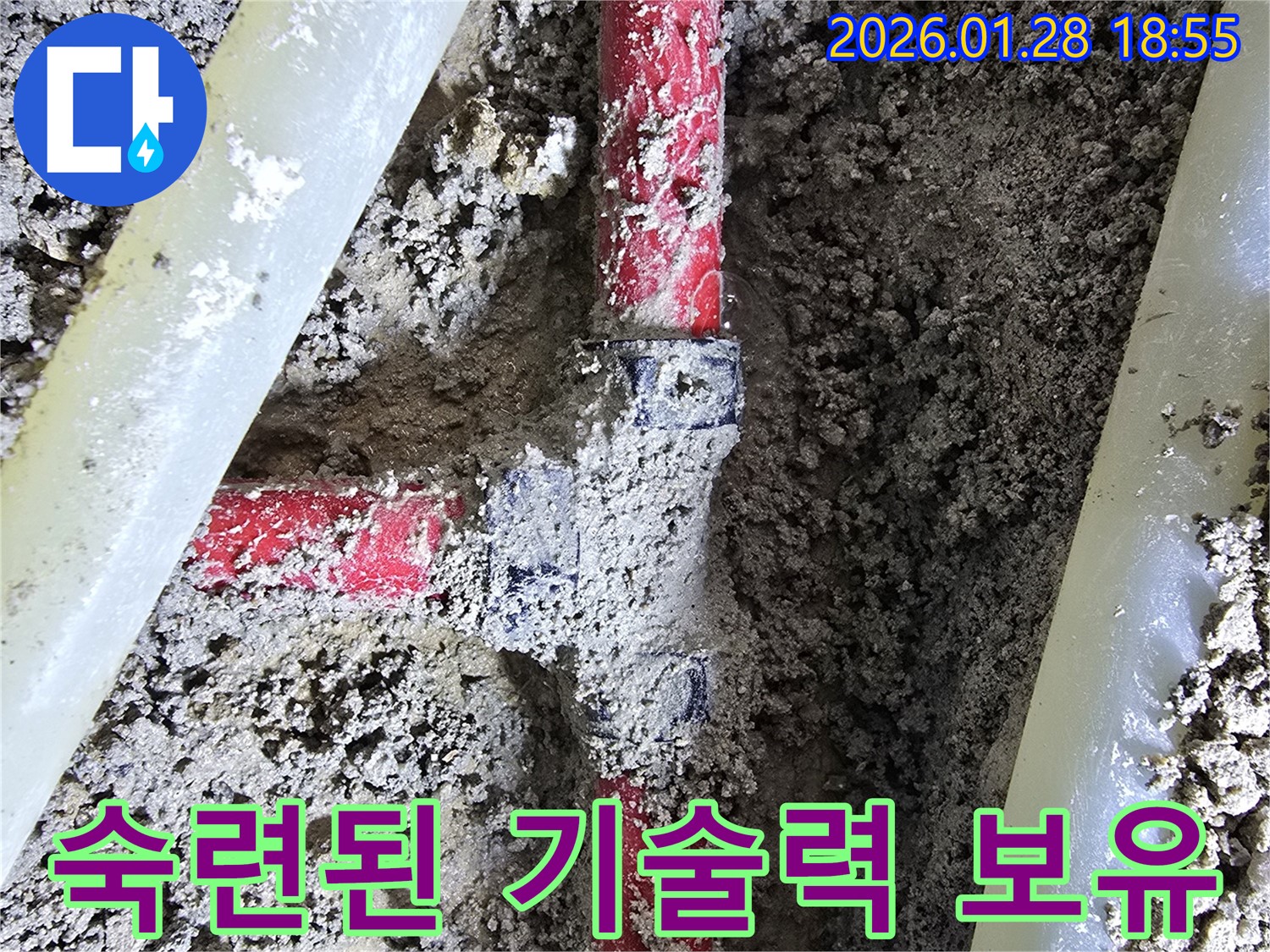 강북구 인수동 누수 현장 - 오랜 경험과 숙련된 기술력으로 누수 문제를 해결하고 있습니다.