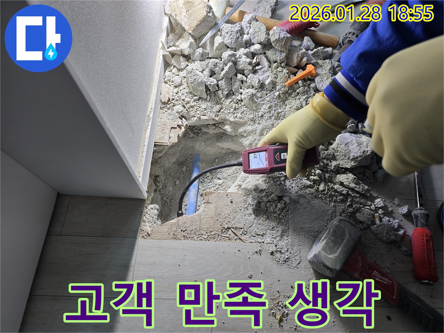 미아동 누수 - 깔끔한 해결로 고객 만족을 최우선으로 생각