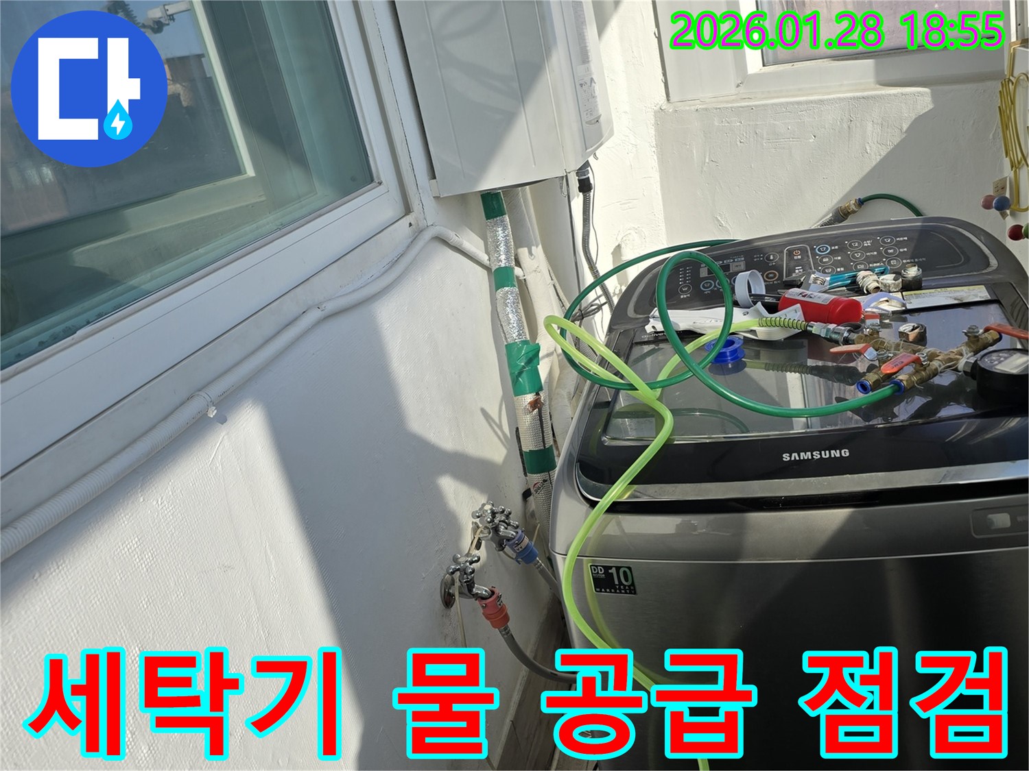 세탁기 물 공급 점검 - 급수 밸브와 수압을 꼼꼼하게 점검