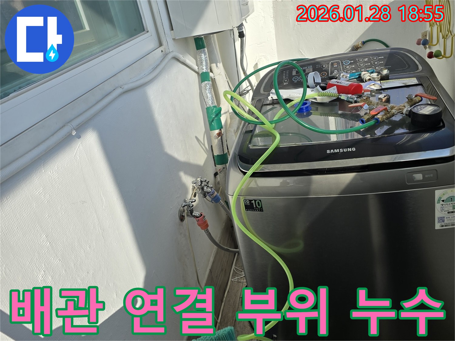 인수봉로 누수 - 배관 연결 부위에서 누수 발생, 신속하게 해결