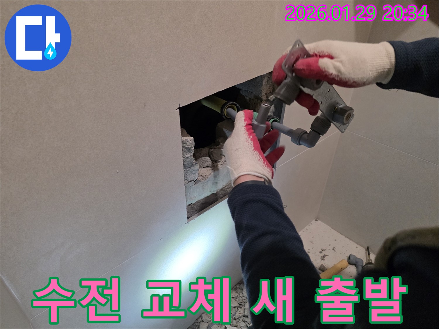 금촌 누수 - 낡고 고장난 샤워 수전을 새 것으로 교체하고, 산뜻하게 새 출발하세요!