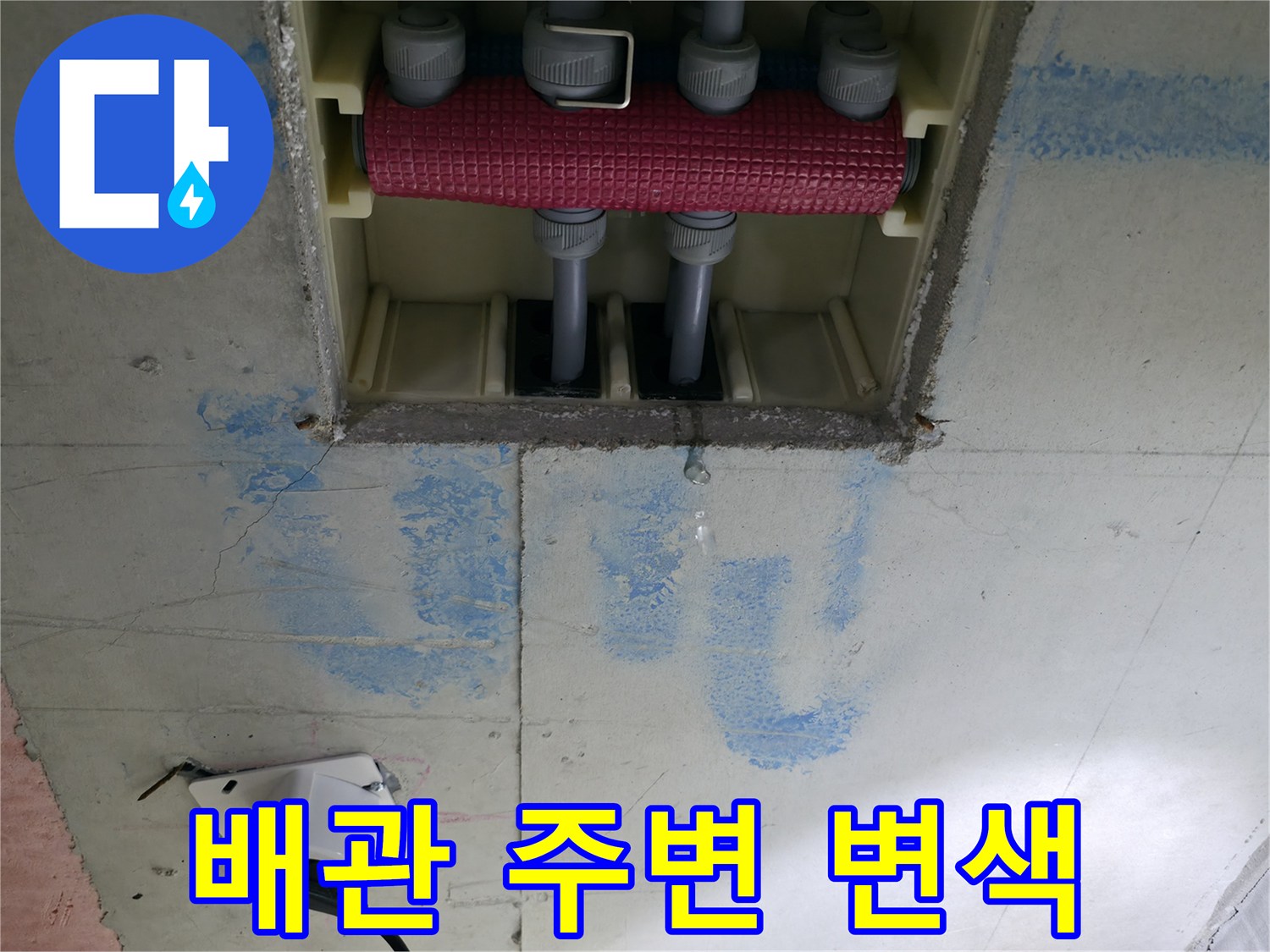 배관 분배기-습기로 인해 변색된 천장 마감재
