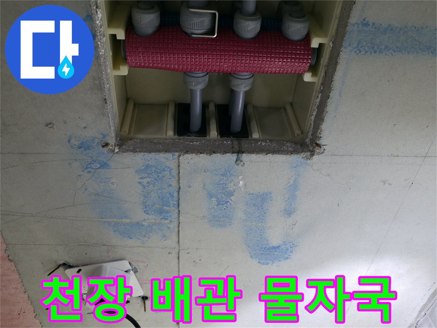 욕실-천장 내부-배관 주변의 푸른 누수 얼룩