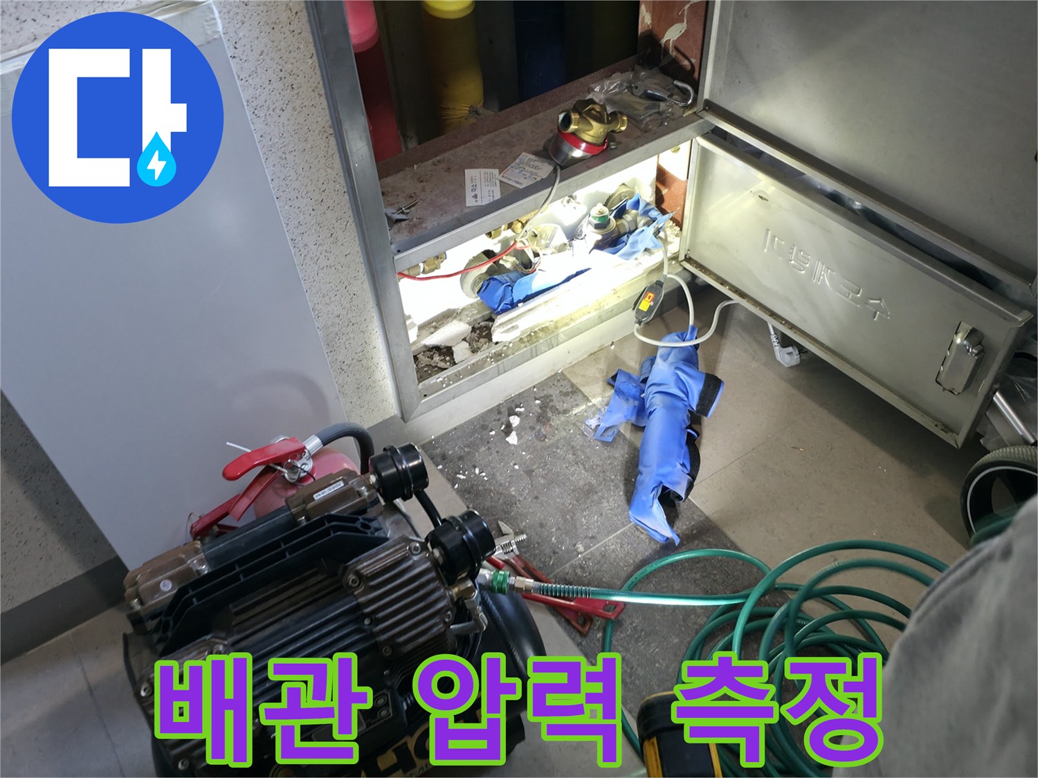 파주 현장에서 사용 중인 - 배관 점검용 펌프와 호스