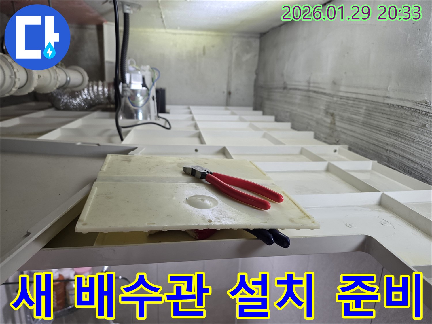 파주시 금촌 새 배수관 설치 준비 - 꼼꼼하게 준비 완료