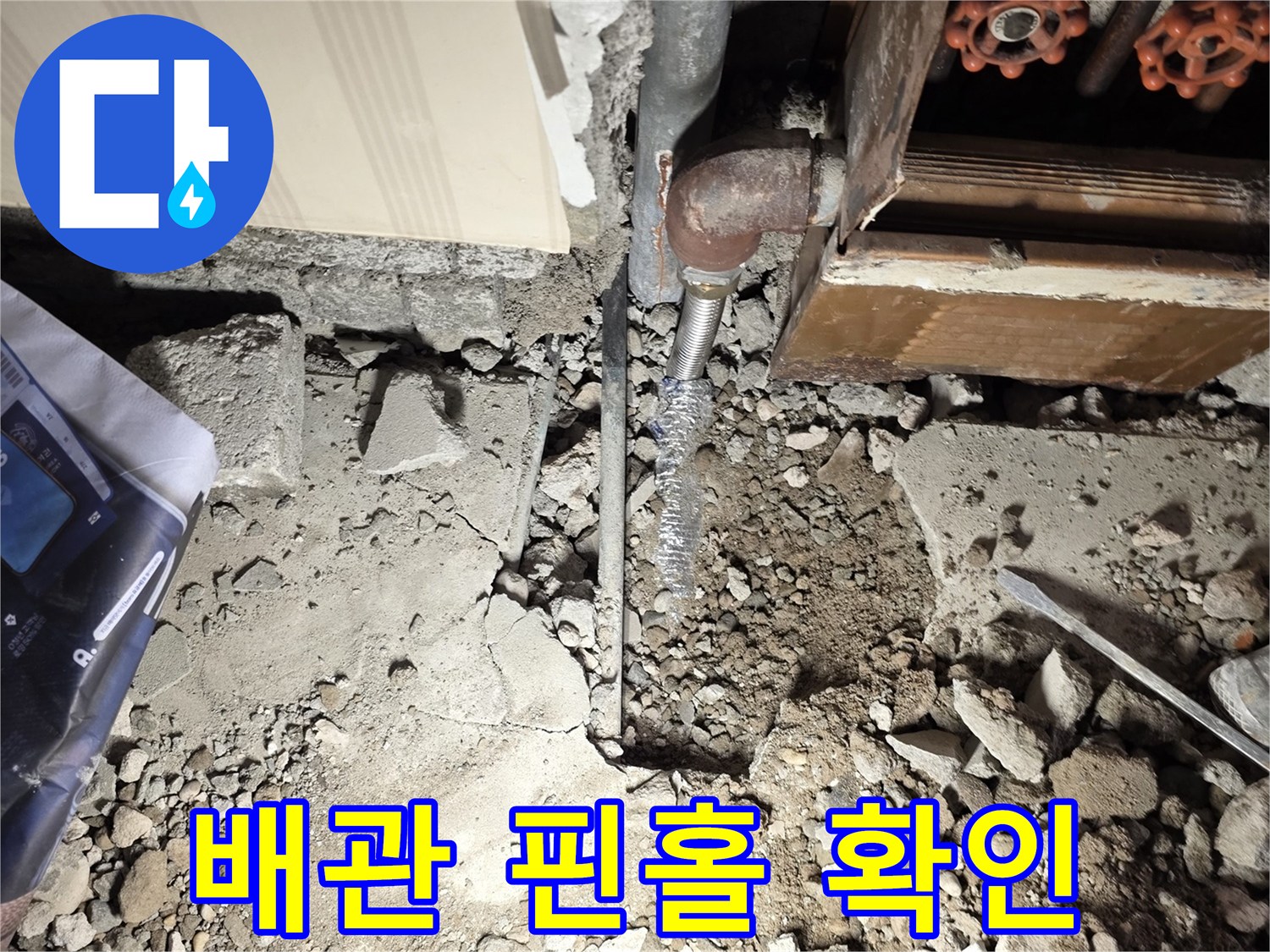 굴착 부위에서-발견된 배관의 균열과 녹