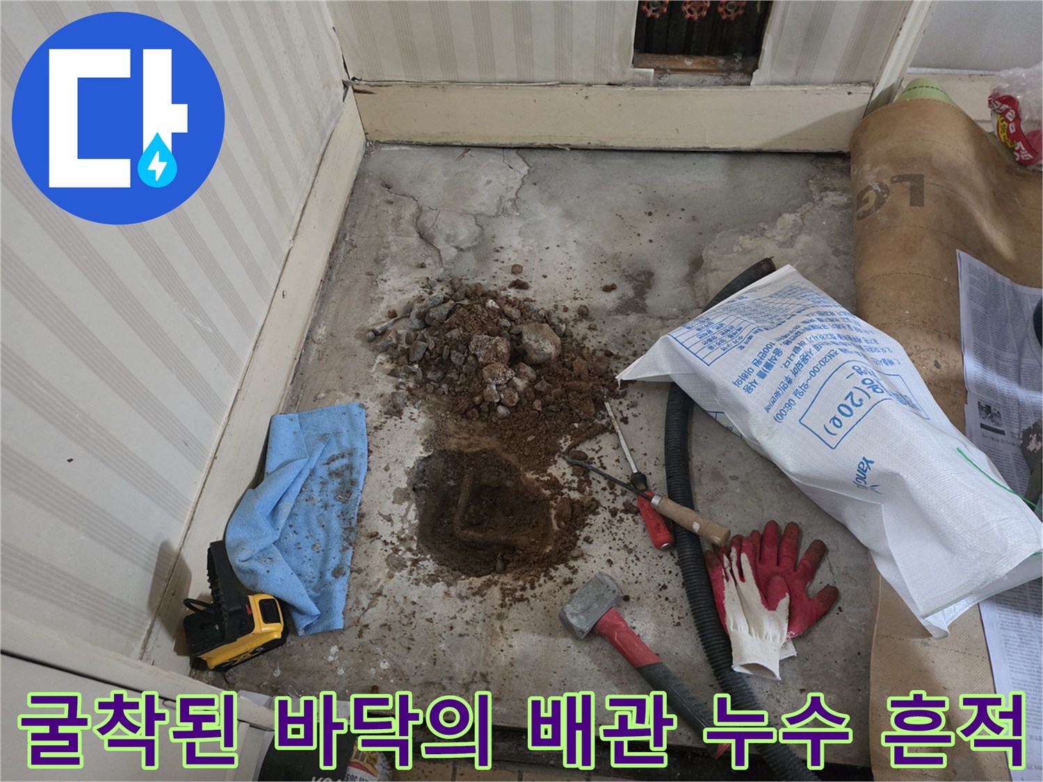 배관 교체를 위해 흙을 파낸 작업 현장 사진입니다.
