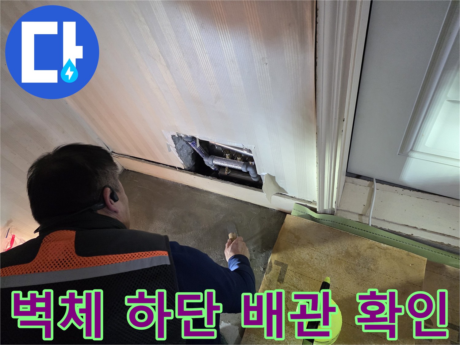 벽면 틈새로 드러난 누수 의심 배관 구간