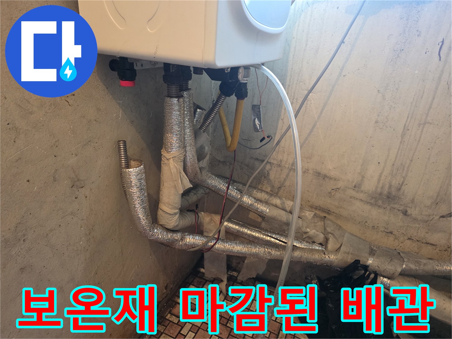 보온재로 덮여 있는 복잡한 형태의 보일러 배관들
