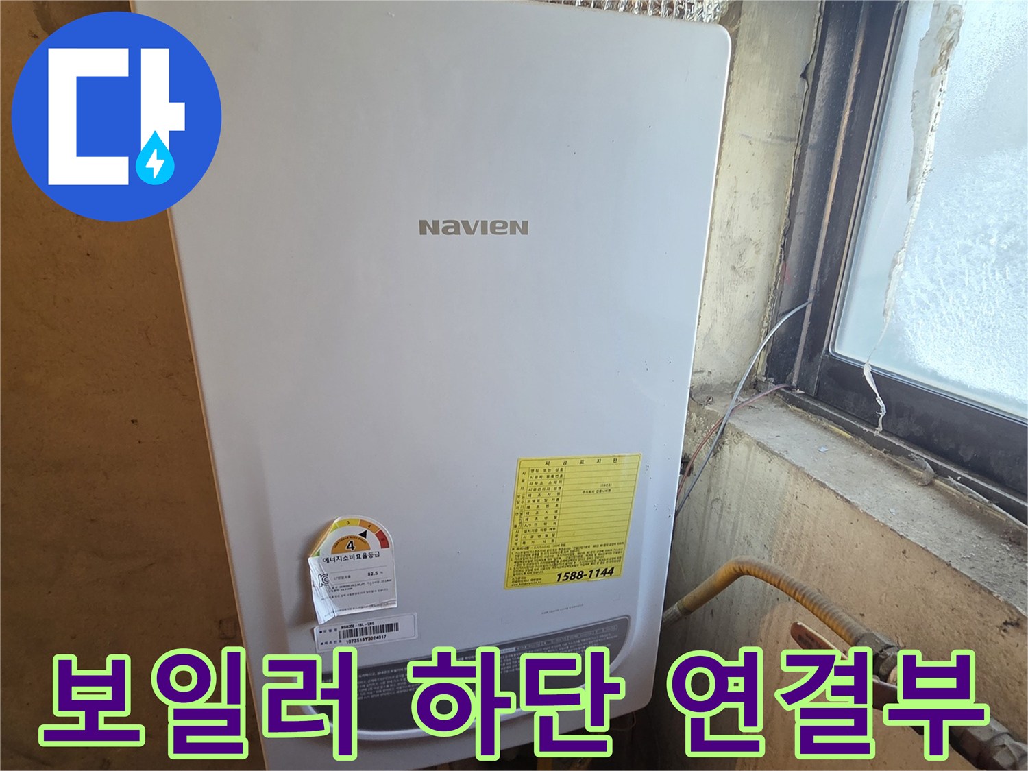 보일러실 내부-금속 배관과 연통의 상태