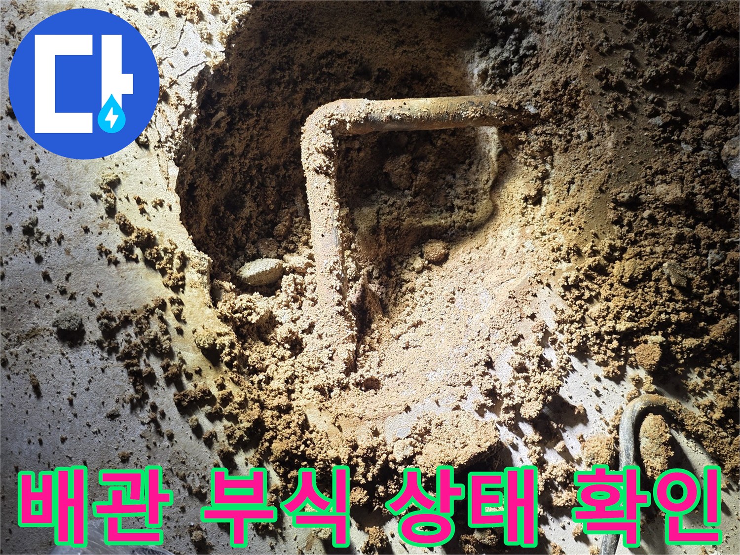 심하게 부식된 엘보형 금속 배관 사진