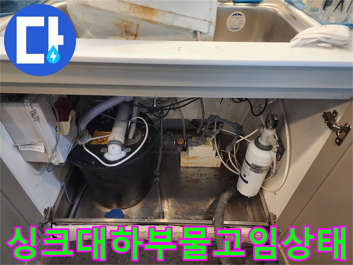 싱크대-밑-온수기-및-다양한-배관-연결-부위-확인