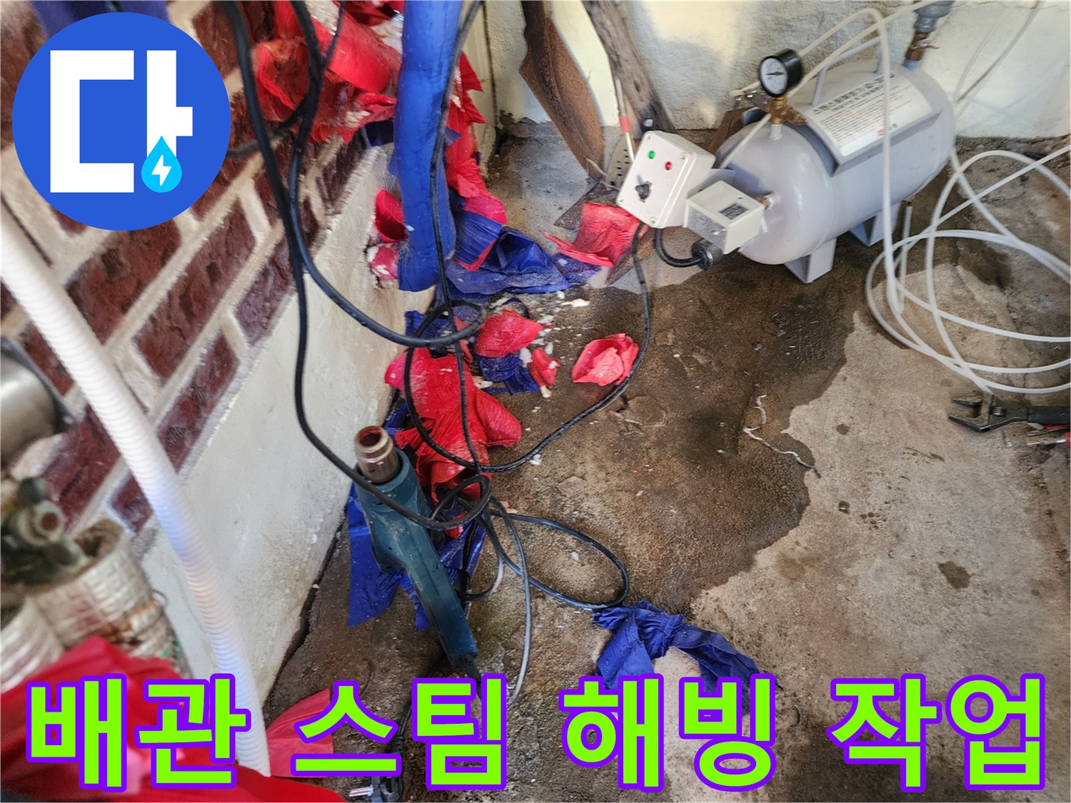 고압 스팀을 사용하여 배관 결빙 부위를 녹이는 모습