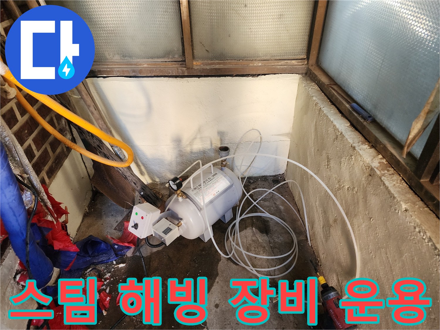 배관-내부-얼음을-녹이는-고압-스팀-장비