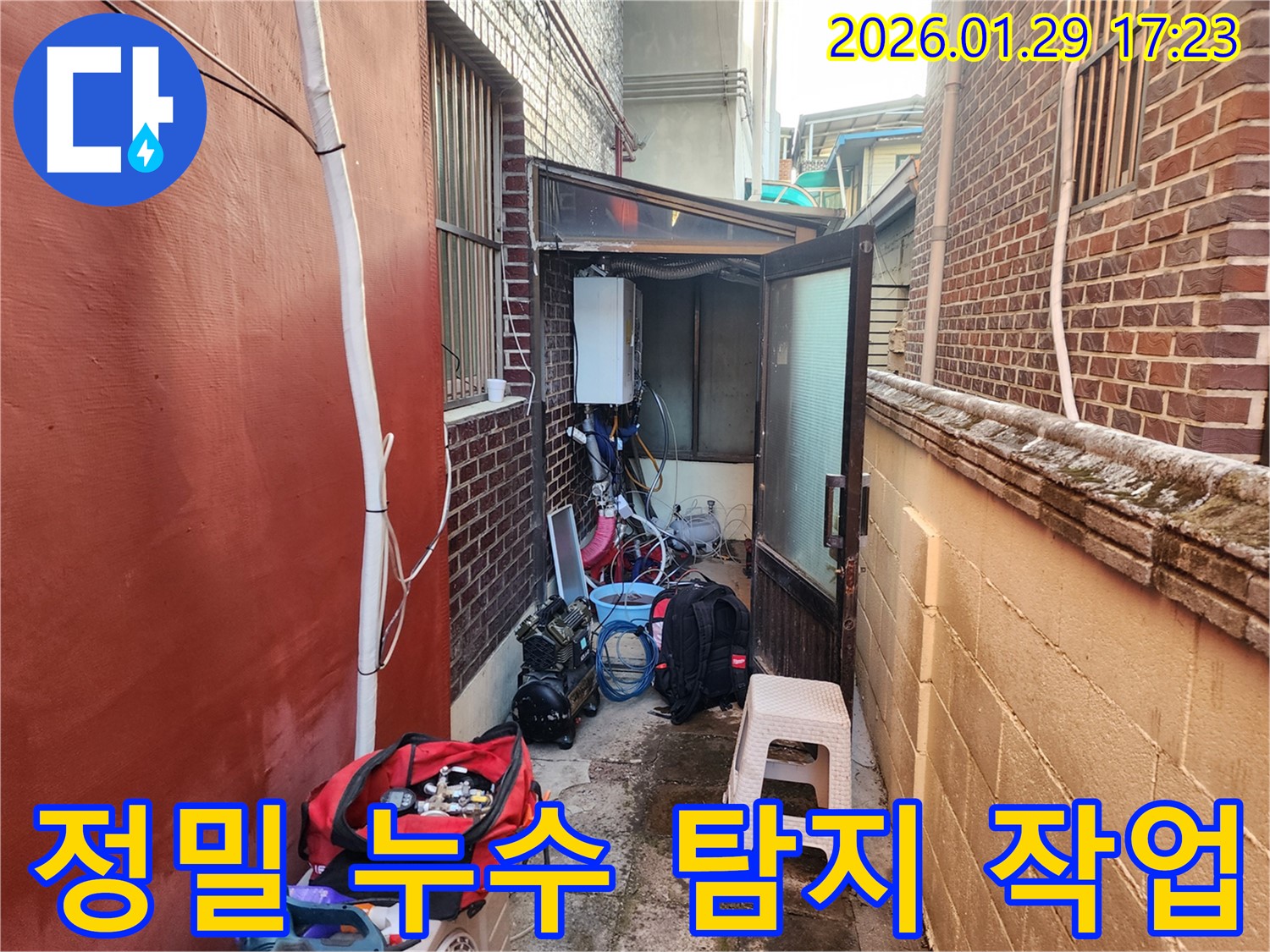 정밀 누수 탐지 작업 - 첨단 장비 사용