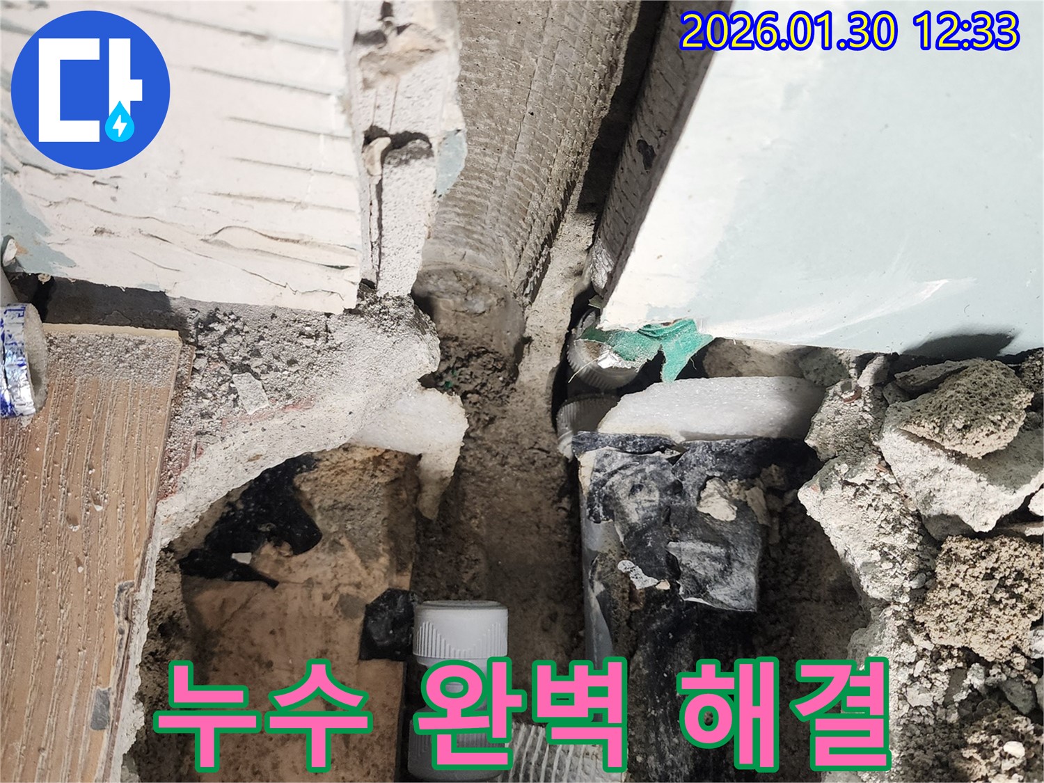 광주시 능평리 누수 - 욕조 누수 문제를 완벽하게 해결한 결과입니다.