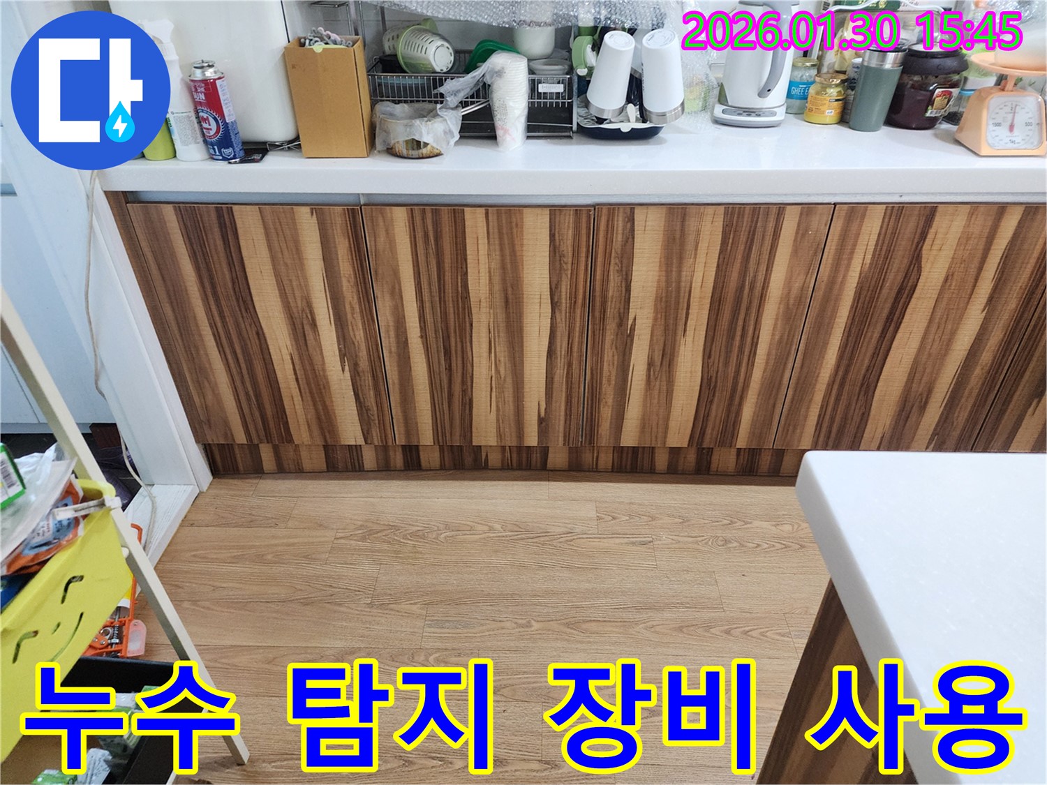 누수 탐지 장비 사용 - 첨단 기술 - 숨겨진 누수까지 찾아냅니다.