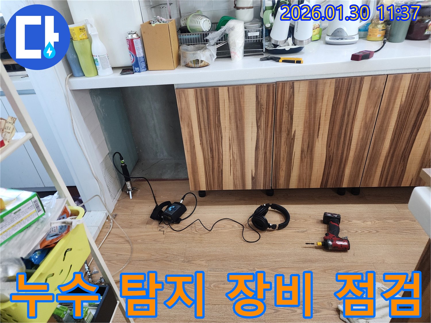 누수 탐지 장비 점검 중 - 정확한 탐지를 위한 필수 과정