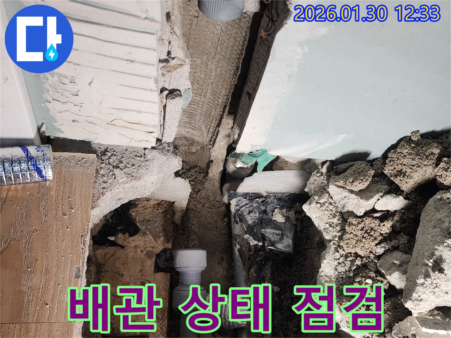 배관 상태 점검 - 꼼꼼한 진단으로 문제 해결