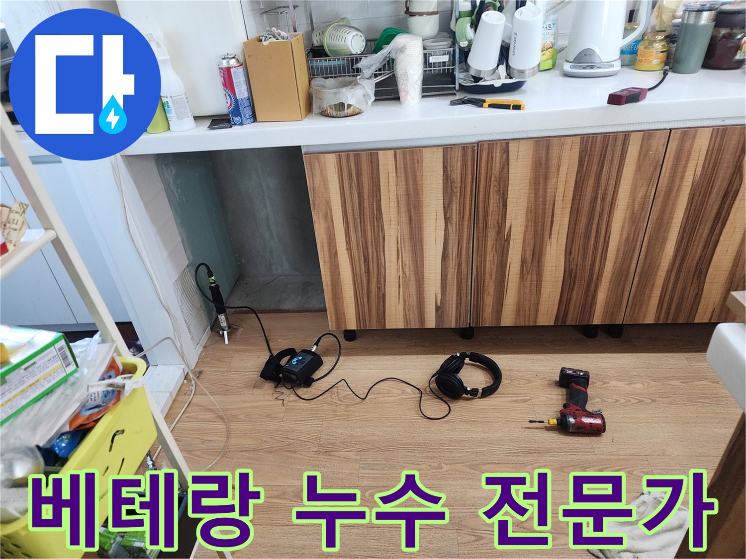 청음 탐지 장비 - 미세한 누수음도 놓치지 않는 첨단 기술