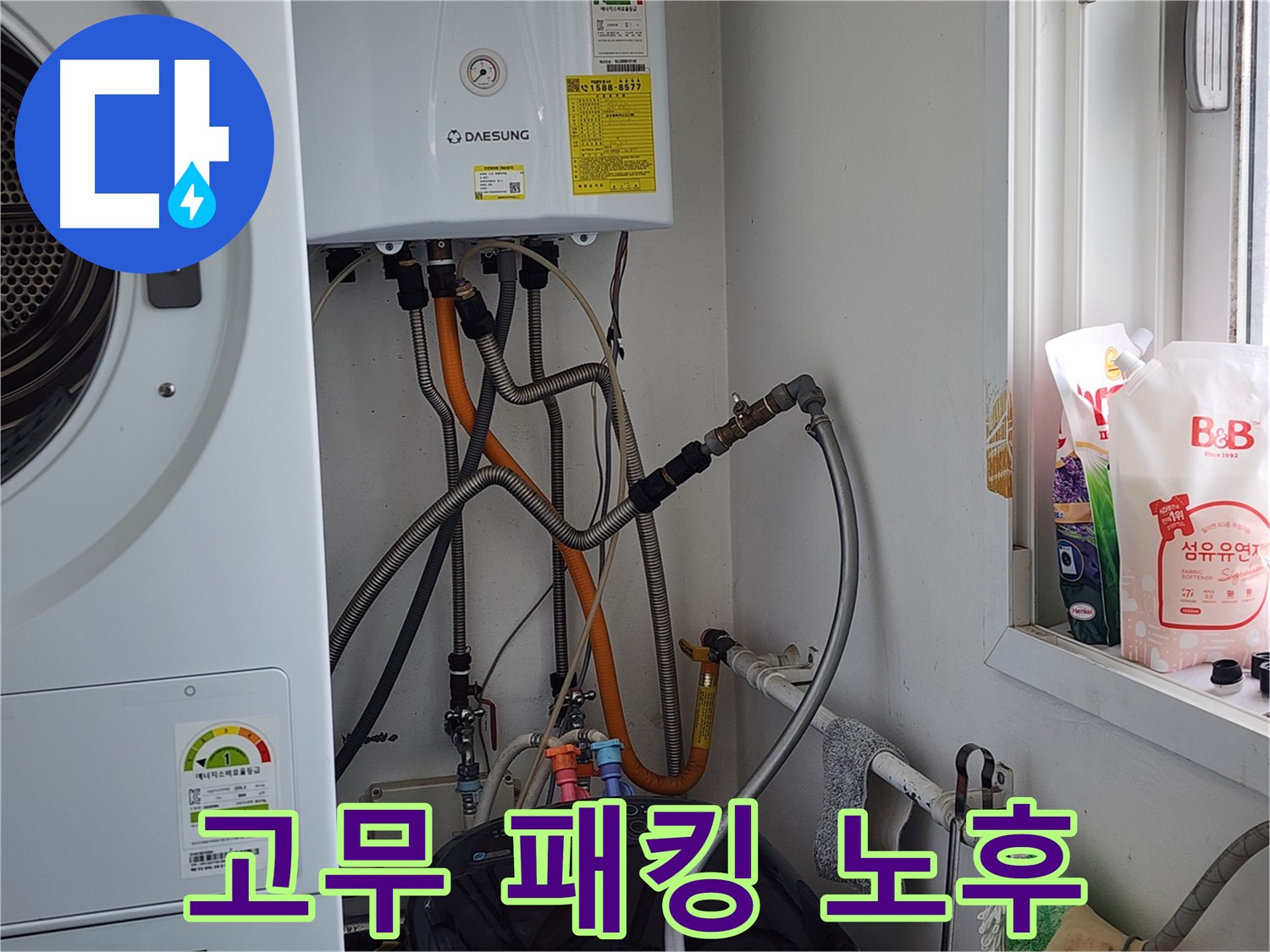 세탁기 고무 패킹 노후 - 패킹 교체로 해결