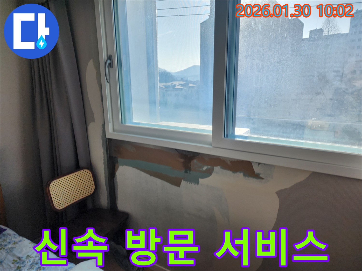 신속한 방문 - 빠른 해결 - 고객 만족 최우선