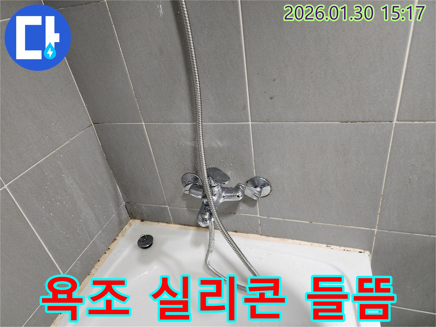 욕조 실리콘 들뜸 - 누수 발생 위험