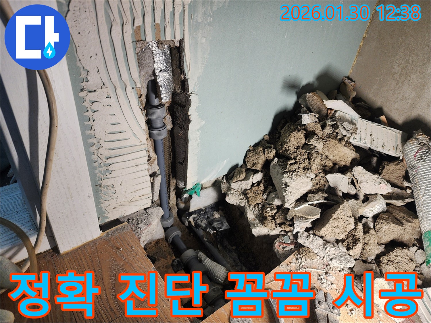 정확한 진단과 꼼꼼한 시공 - 완벽한 누수 해결 약속