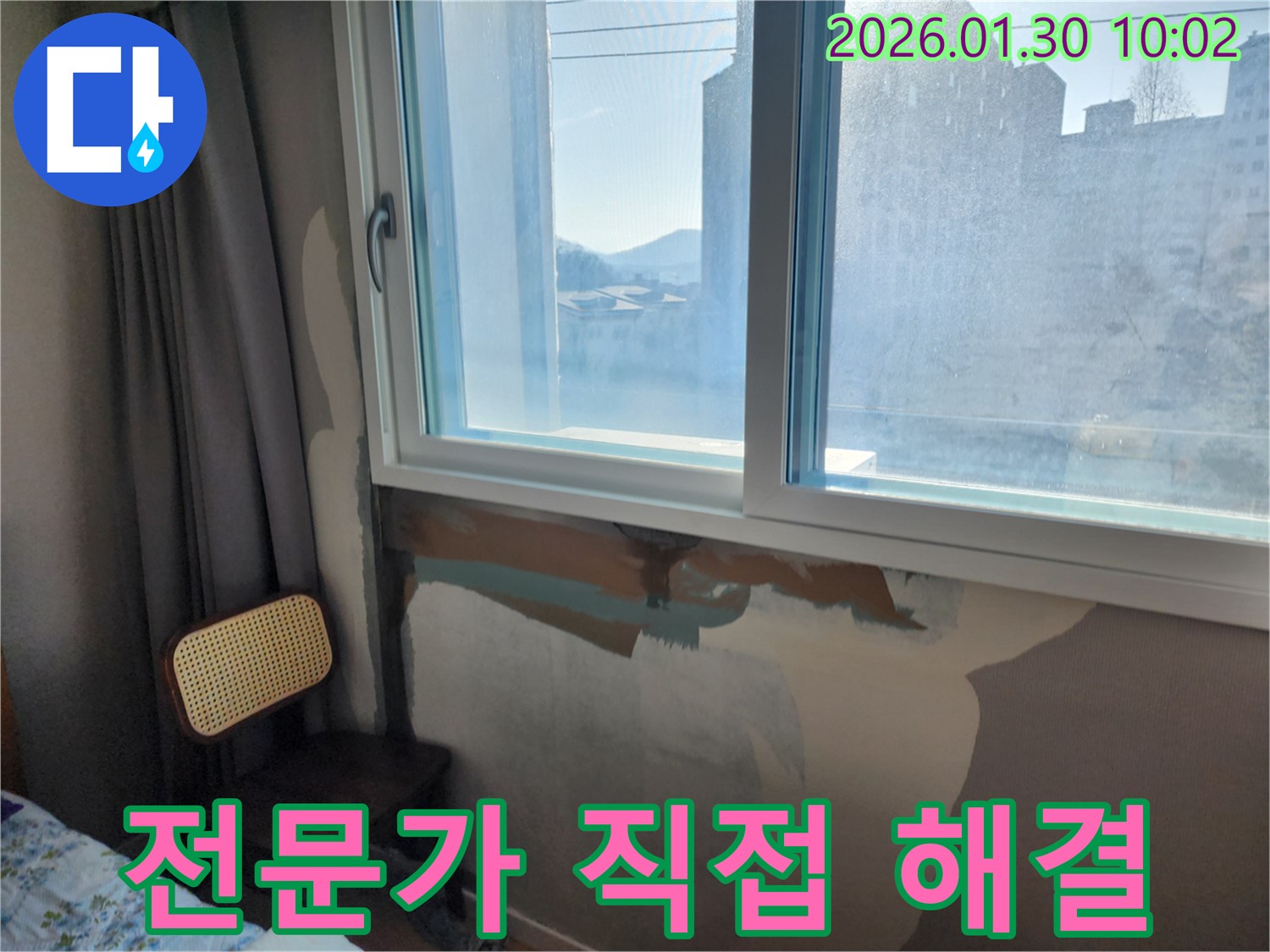 창문 누수 - 전문가가 직접 해결 - 믿고 맡기세요
