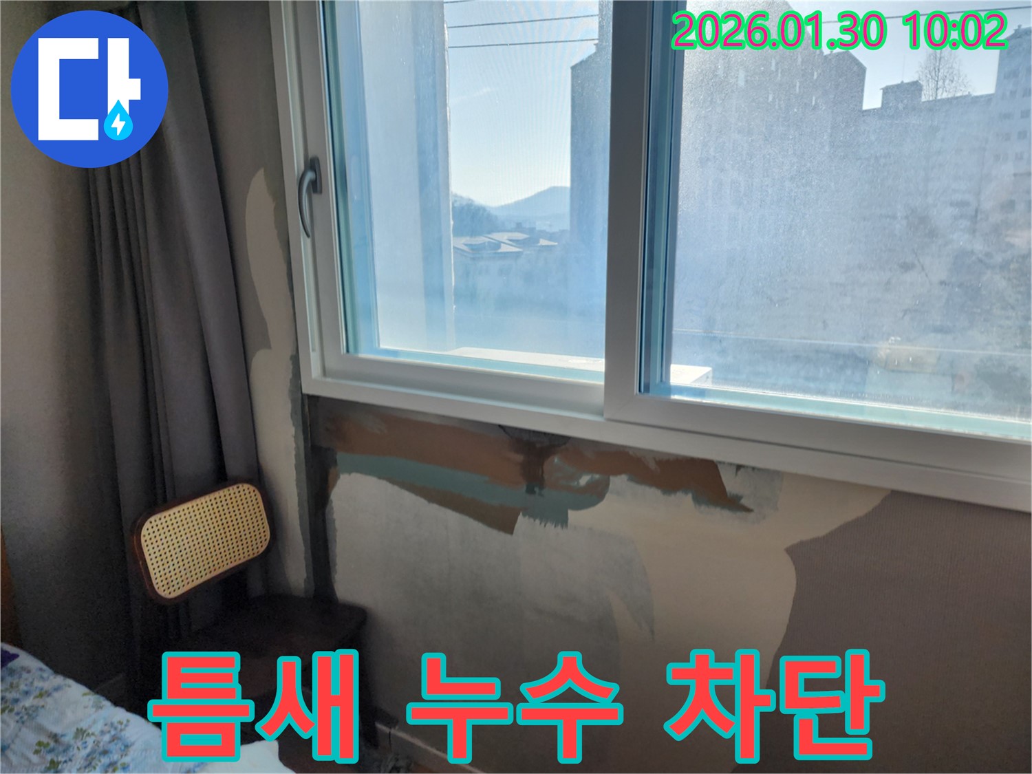 창문 틈새 누수 - 완벽 차단 시공 - 꼼꼼한 작업