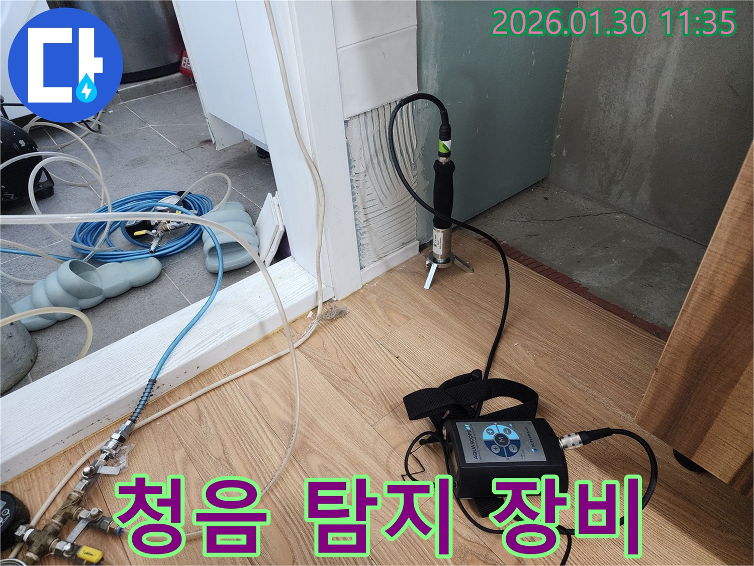 청음 탐지 - 전문 장비로 꼼꼼하게