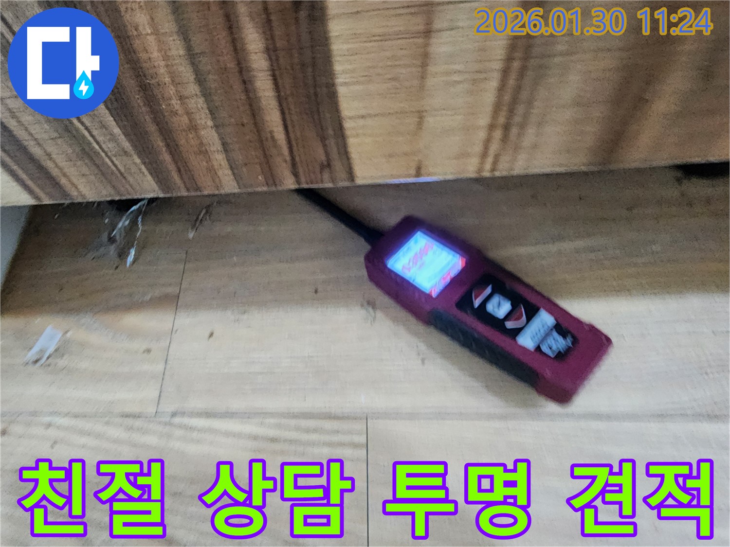 친절한 상담과 투명한 견적으로 고객 만족을 드리는 모습입니다 - 속 시원하게 해결해 드립니다.