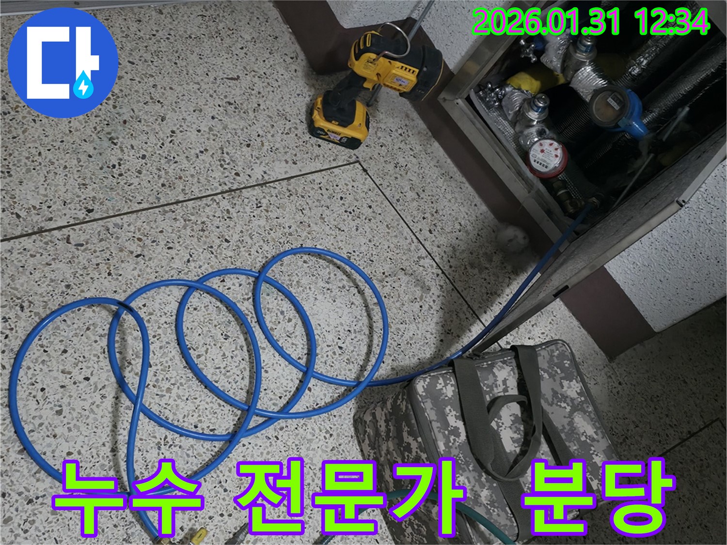 분당 지역 누수 문제, 풍부한 경험과 노하우를 가진 전문가가 직접 해결 - 안심하고 맡기세요.