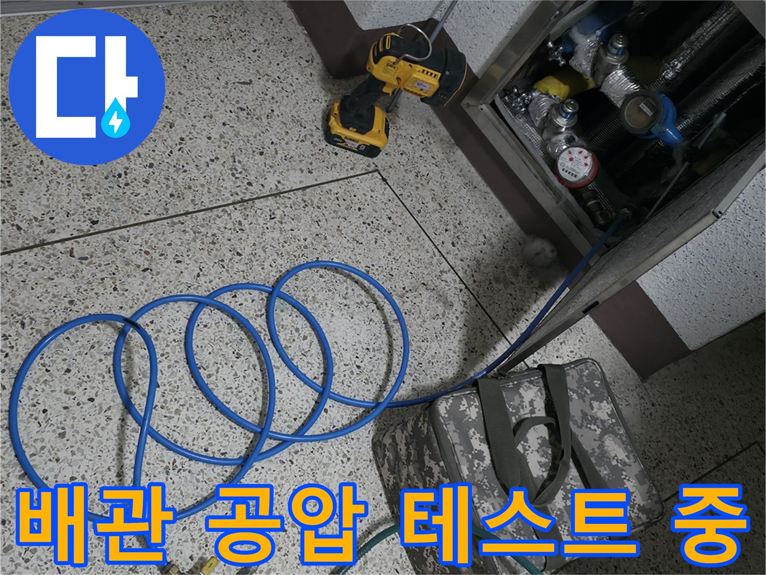 정자동 현장에서 진행 중인 배관 압력 검사 장비