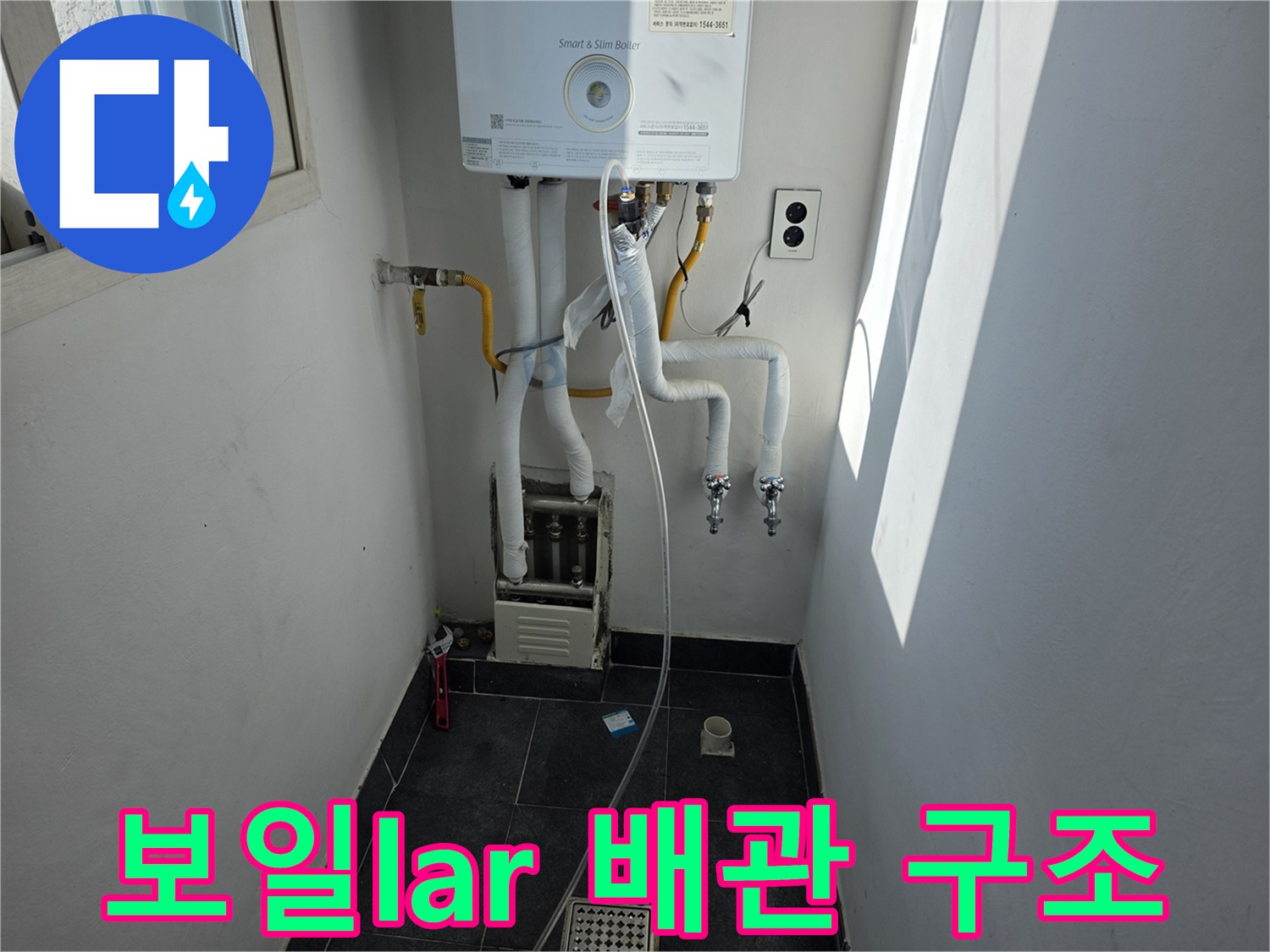 보일러-하부-배관-및-전원-콘센트