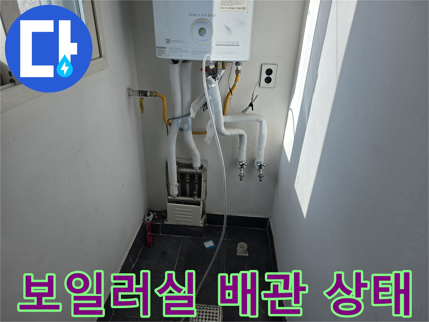 양천구 보일러실의 하단 배관과 보일러 본체 모습